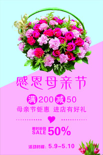母亲节鲜花特惠促销活动