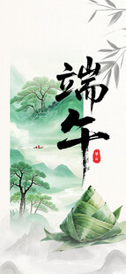 端午佳节