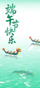 端午龙舟贺佳节