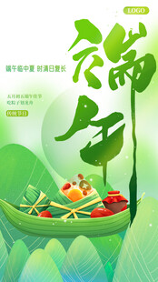 端午佳节