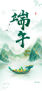 端午佳节