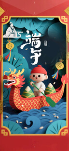 端午龙舟萌娃贺节