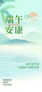 端午安康风景图