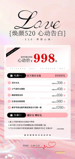 医美520促销海报
