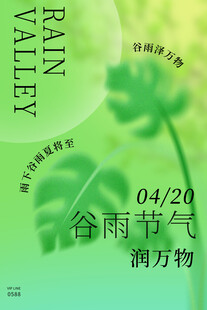 谷雨海报 