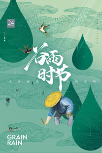 谷雨海报