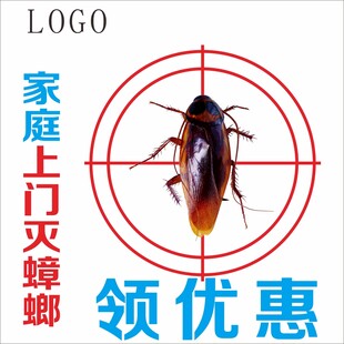 除虫灭鼠