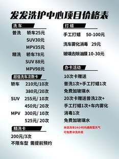 洗车价格表  