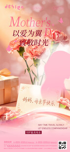 母亲节海报