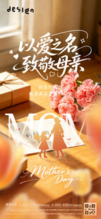母亲节海报