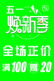 焕新季