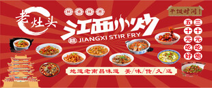 江西小炒