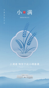 小满 二十四节气       