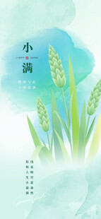小满 二十四节气       
