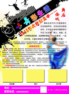 音乐舞蹈培训招生海报