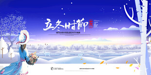 立冬