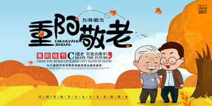 重阳敬老 