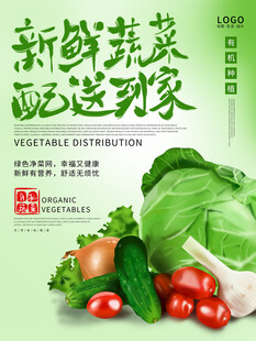 蔬菜海报灯箱