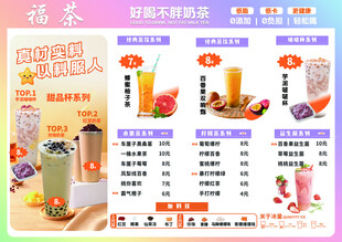 奶茶价目表