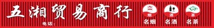 烟酒