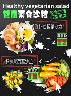 健康素食沙拉宣传图