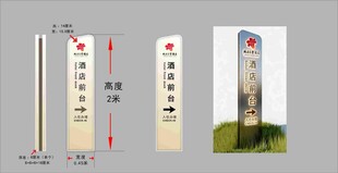 酒店指示牌