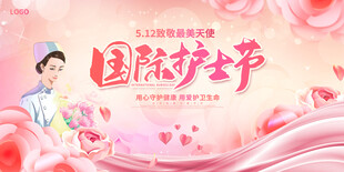 护士节