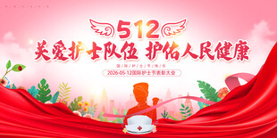 护士节 