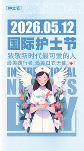 护士节