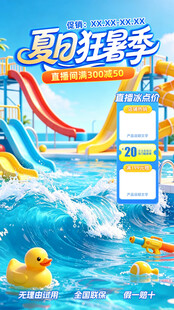 夏日狂暑季营销大促通用 