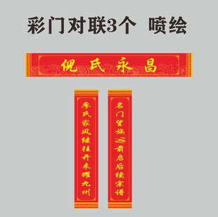 彩门对联