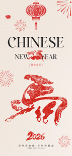 马年喜庆