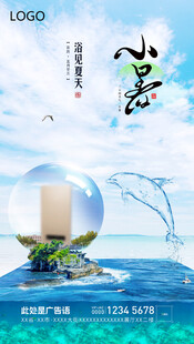 小暑海报