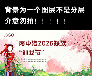 丙中洛2026怒族仙女节