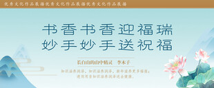 书香底蕴清廉文化展示