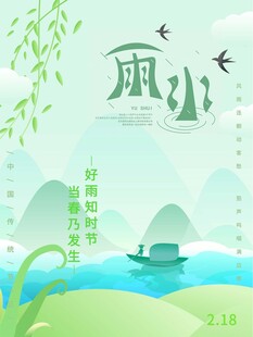 雨水海报