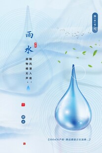 雨水海报