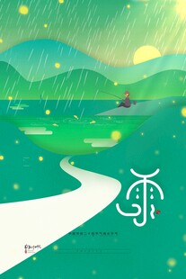 雨水海报