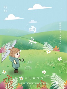 雨水海报