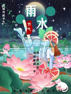 雨水海报