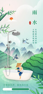 雨水海报