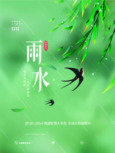 雨水海报