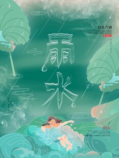 雨水海报