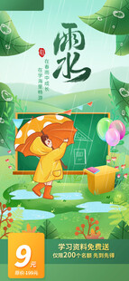 雨水海报