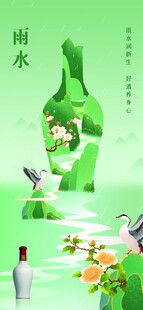 雨水海报