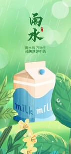 雨水海报