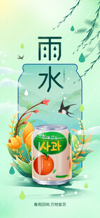 雨水海报