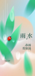 雨水海报