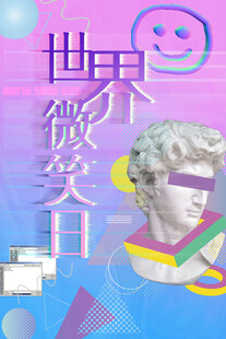 微笑日海报