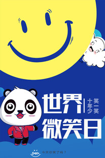 微笑日海报